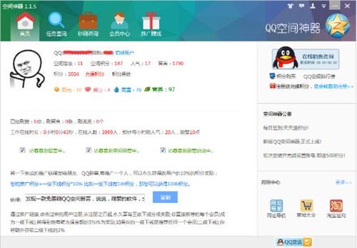 QQ空间辅助工具空间神器下载