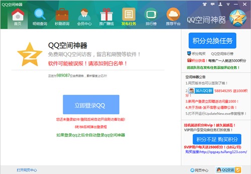 QQ空间辅助工具空间神器下载