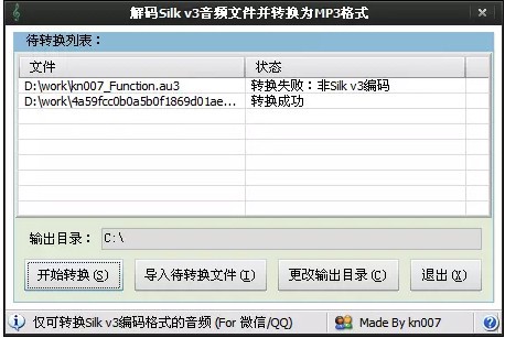 微信语音silk转换成MP3工具silk2mp3安装使用