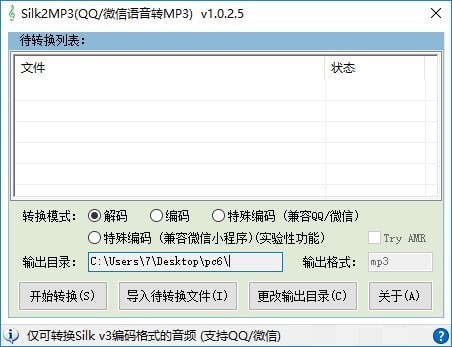 微信语音silk转换成MP3工具silk2mp3安装使用