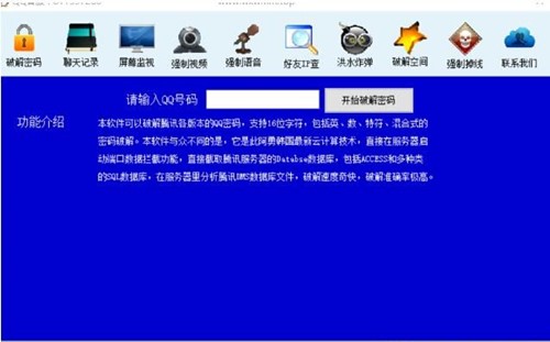 暴力破解qq密码软件下载使用