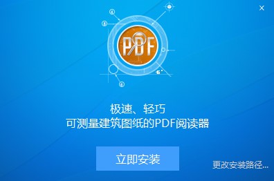 广联达PDF快速看图软件下载安装