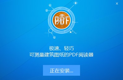 广联达PDF快速看图软件下载安装