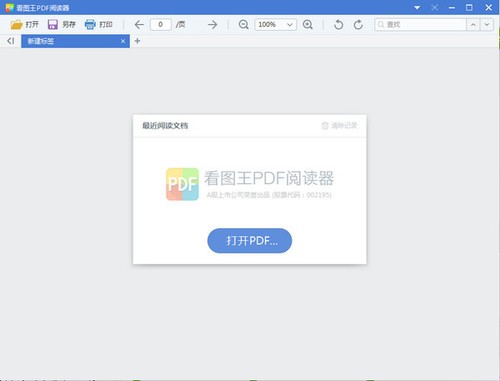 轻量级的PDF阅读软件 看图王PDF官方版下载