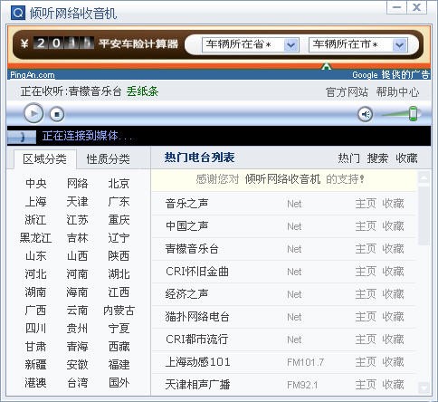 QQradio倾听网络收音机下载安装