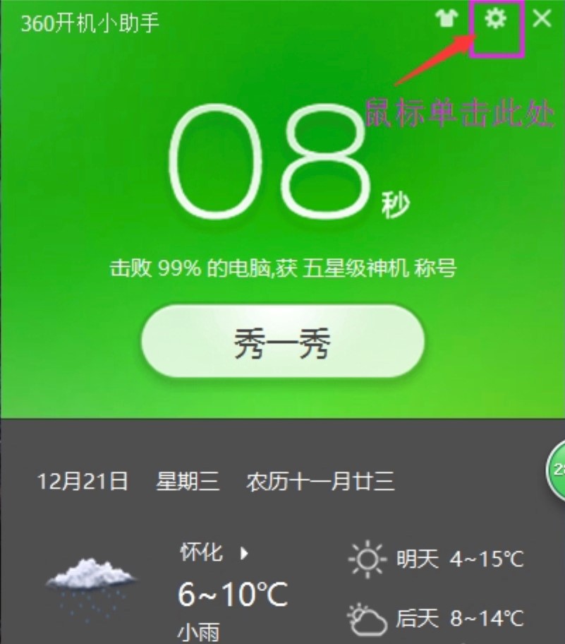 开机启动项管理软件360开机小助手官方下载