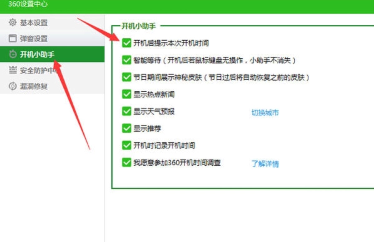 开机启动项管理软件360开机小助手官方下载