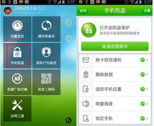 360手机防盗追踪指令怎么发出