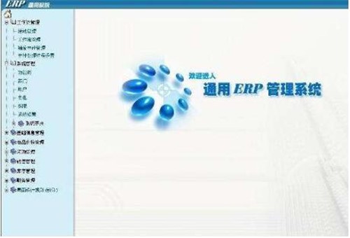 ERP管理软件下载安装简介