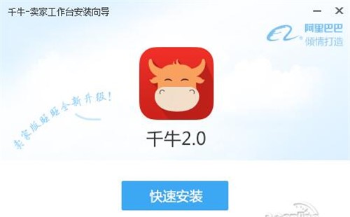 千牛工作台阿里旺旺卖家版下载安装教程