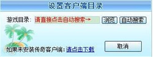 XP13传奇万能登陆器下载使用简介