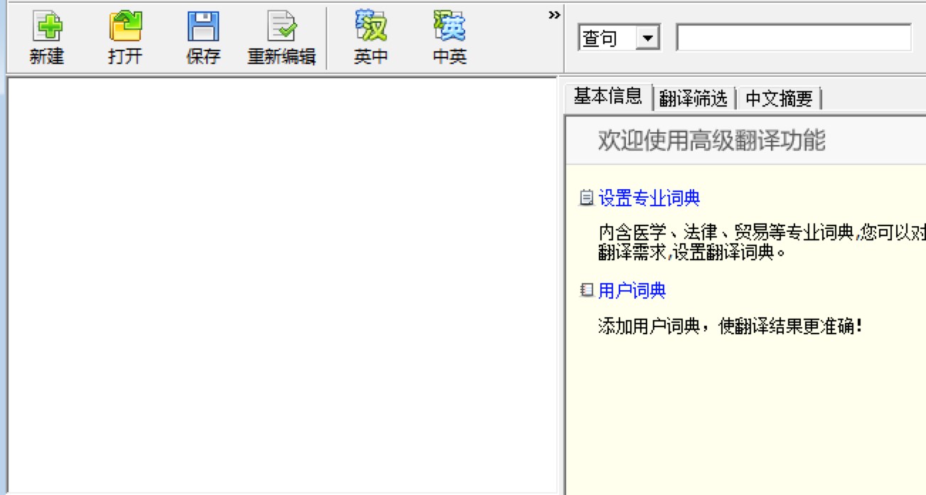 金山快译个人版，最好的在线翻译软件下载
