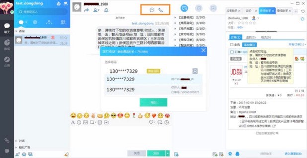 京东必备工作台咚咚商家版下载安装