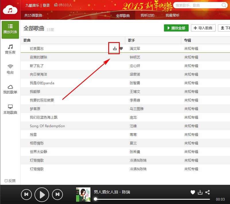 九酷音乐盒，免费的音乐播放软件