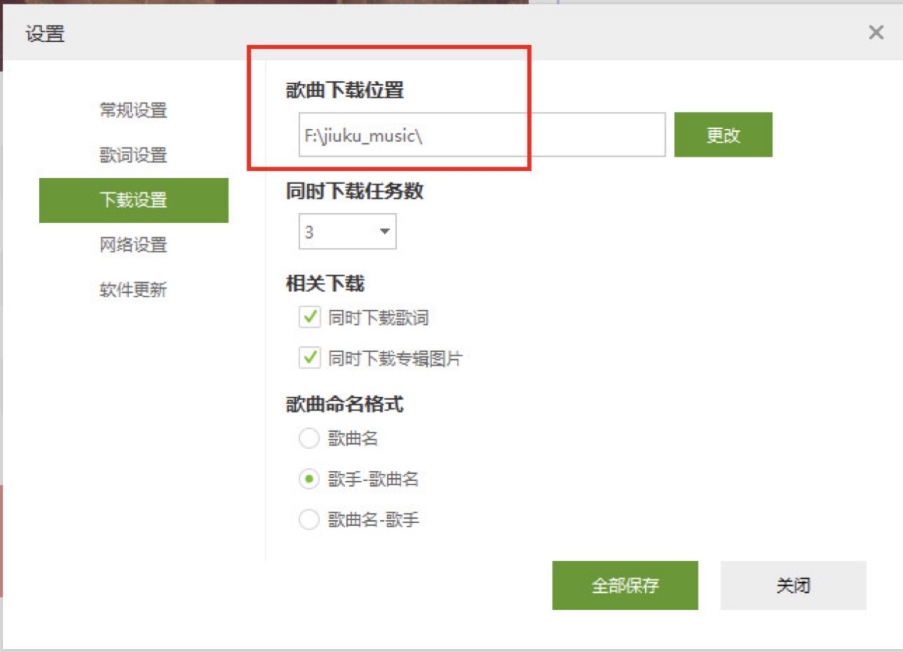 九酷音乐盒，免费的音乐播放软件