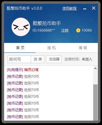 酷繁抢币助手官方免费下载