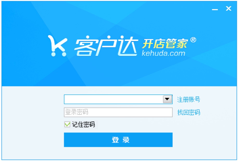适合淘宝新手开店的软件 客户达开店管家
