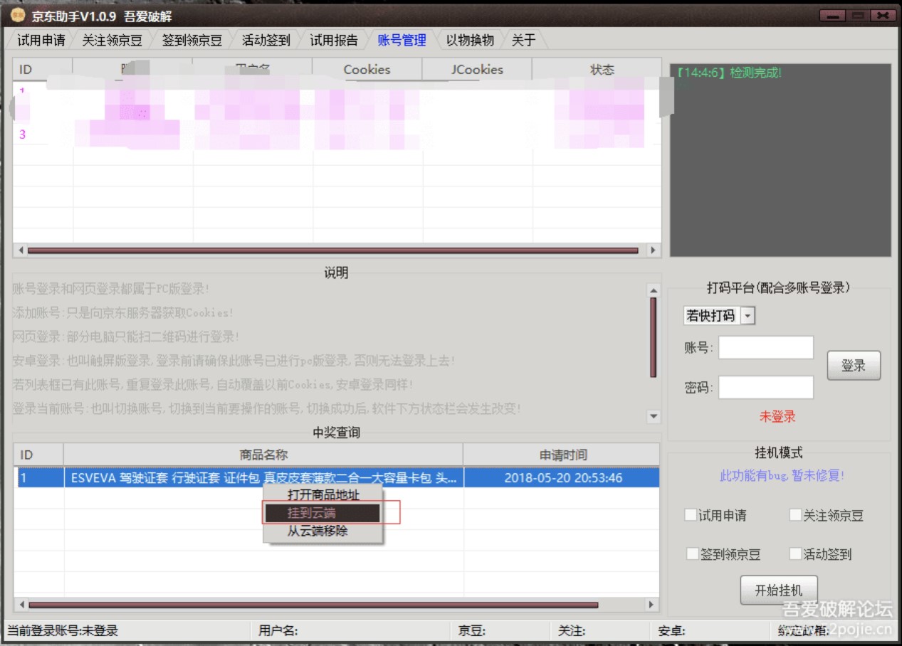 京东助手专为京东用户打造的多功能辅助工具
