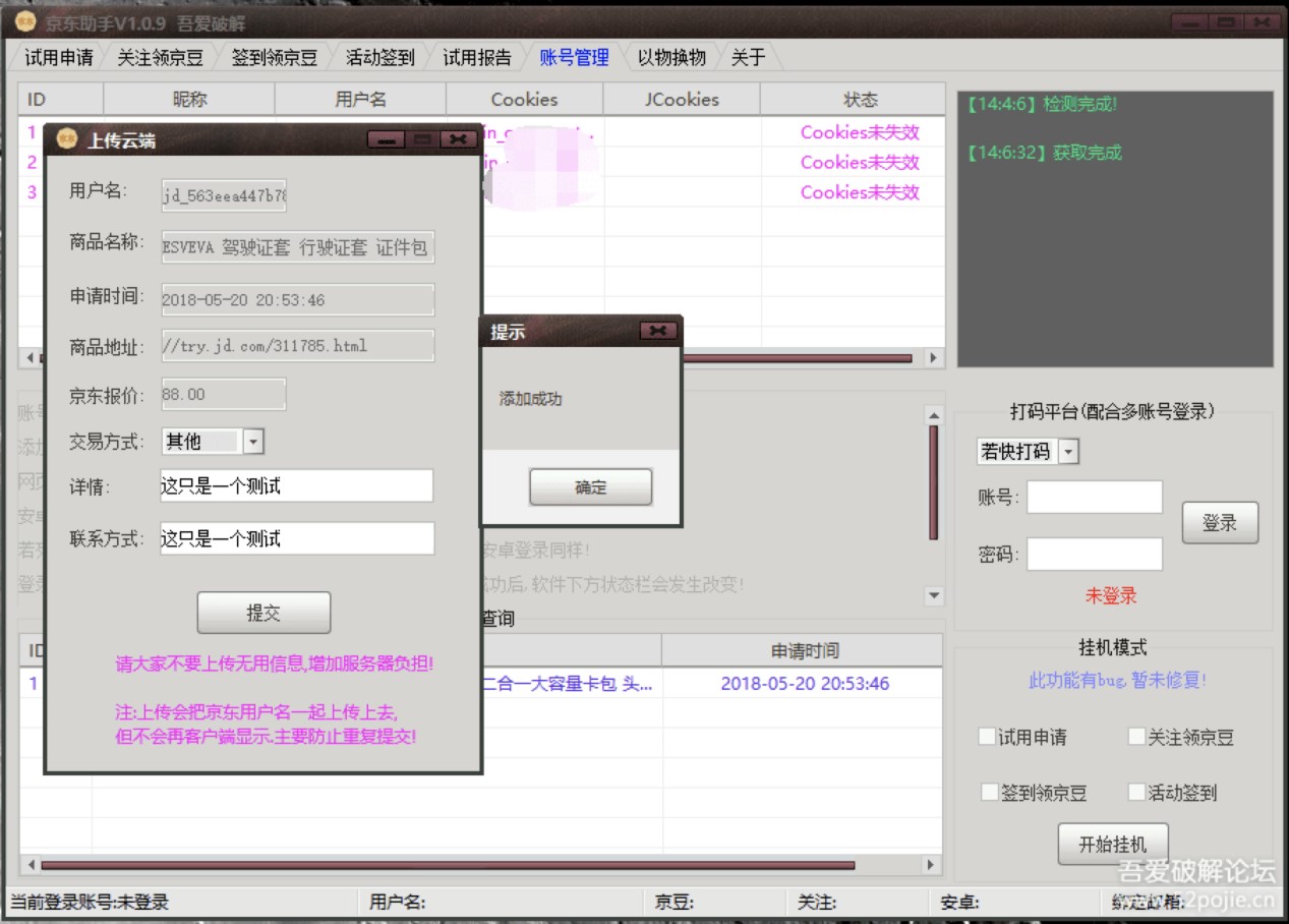 京东助手专为京东用户打造的多功能辅助工具