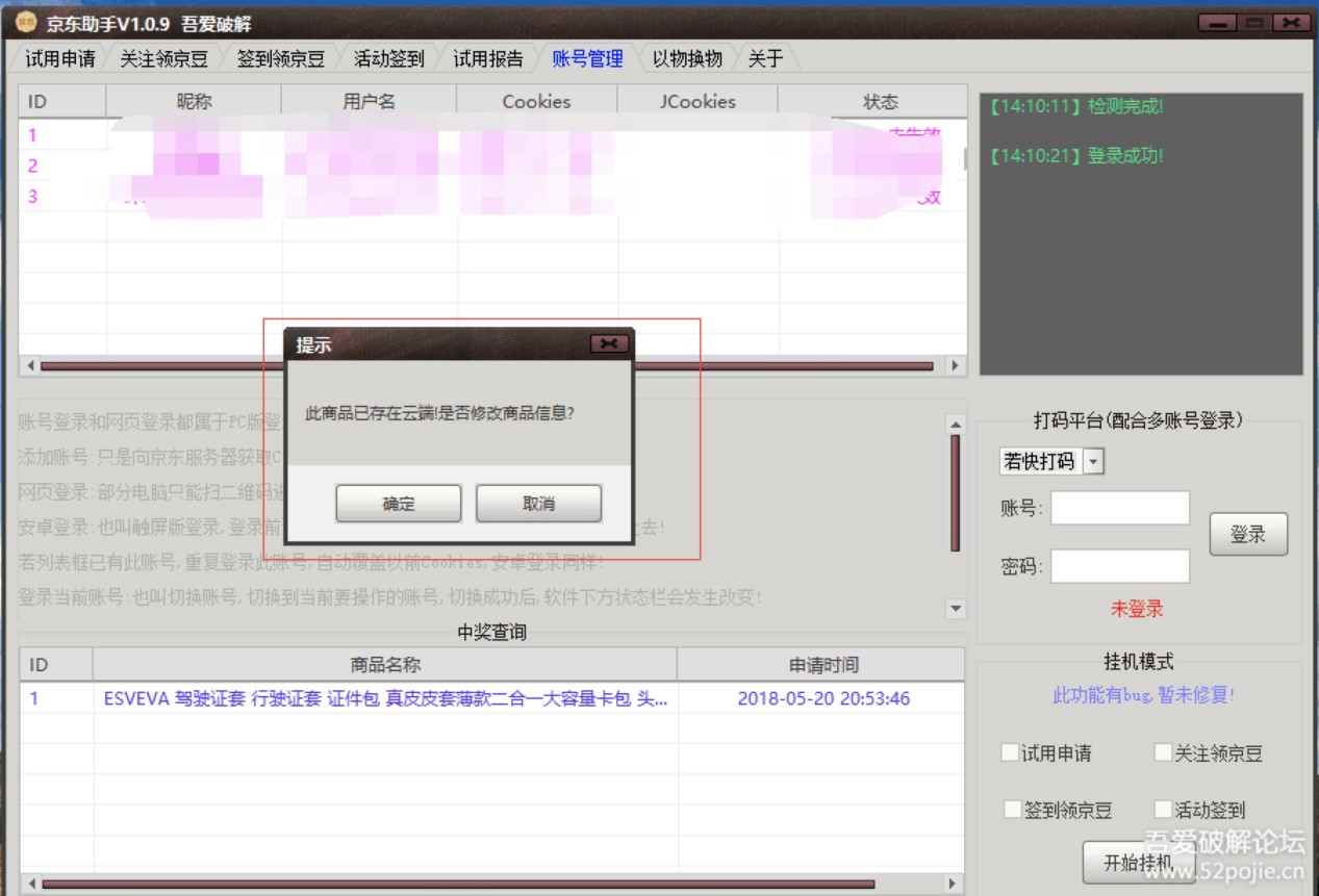 京东助手专为京东用户打造的多功能辅助工具