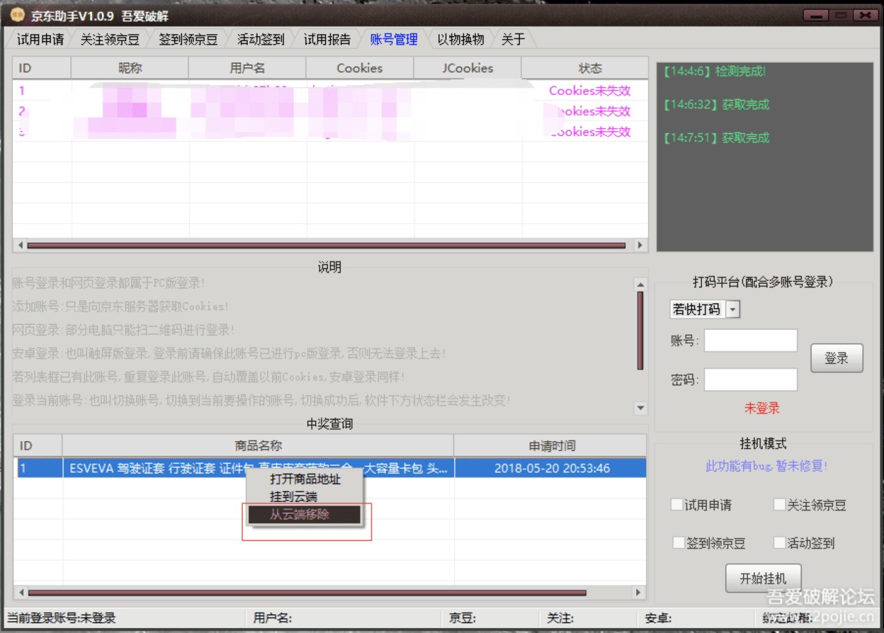 京东助手专为京东用户打造的多功能辅助工具