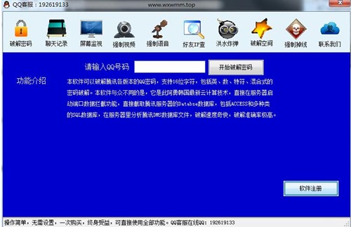 暴力快速破解QQ密码使用教程