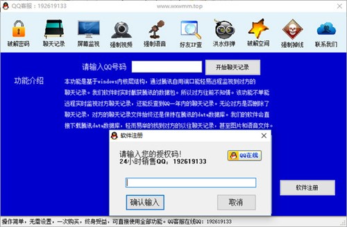 暴力快速破解QQ密码使用教程