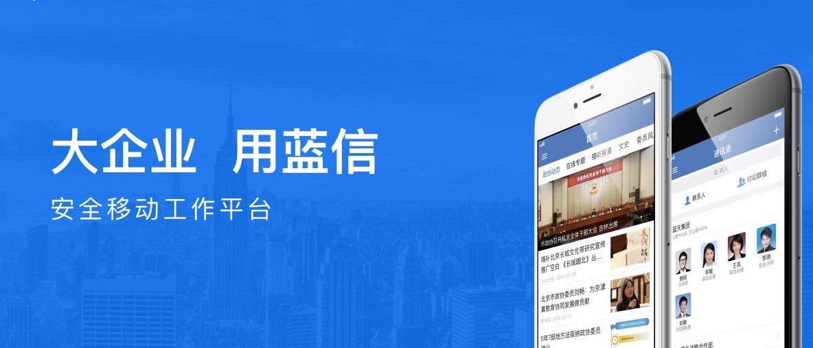 企业级安全通讯软件蓝信电脑版软件下载
