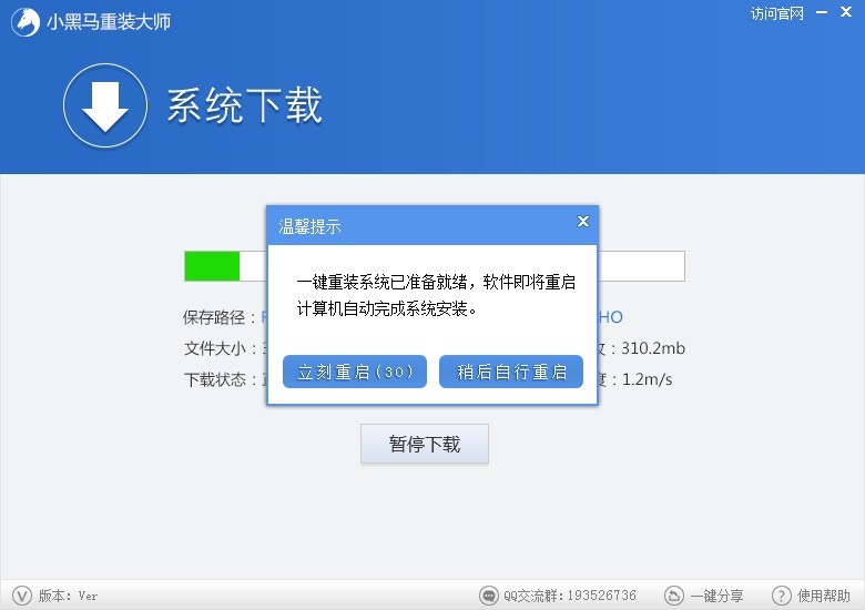 电脑重装系统的软件比较