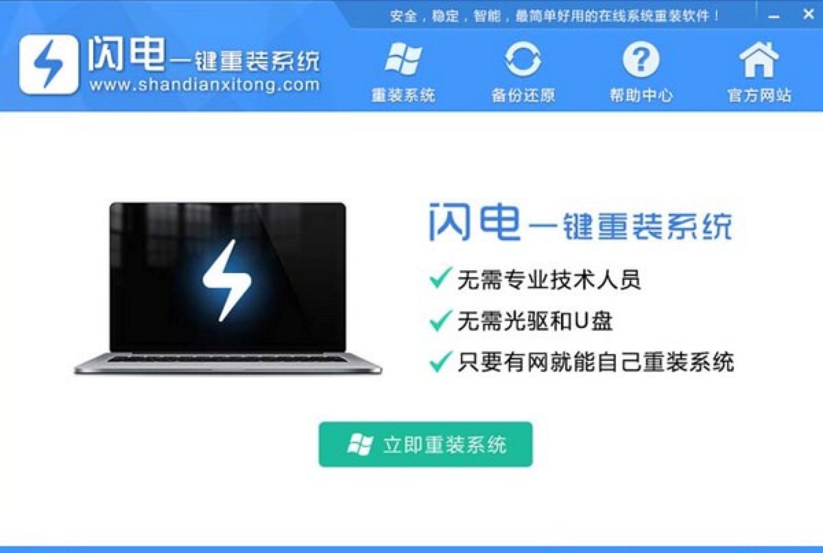 电脑重装系统的软件比较