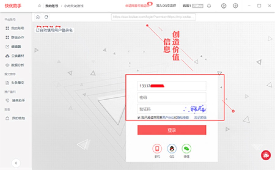 好用的自媒体运营软件快优助手下载使用