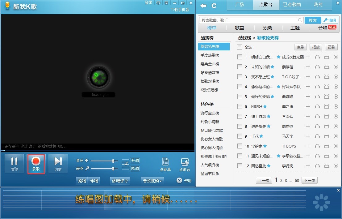 酷我k歌电脑版怎么下载