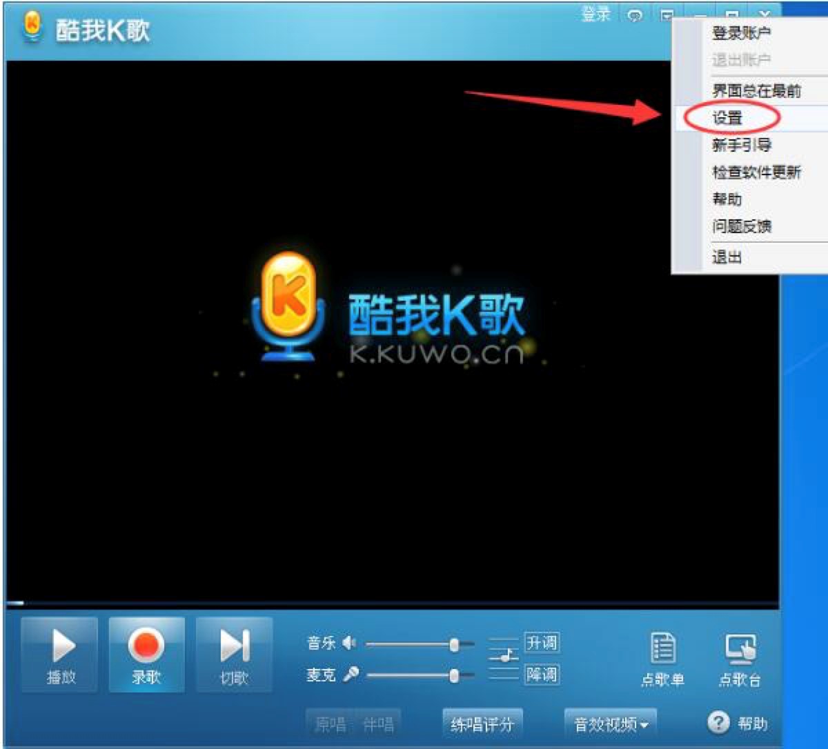 酷我k歌电脑版怎么下载