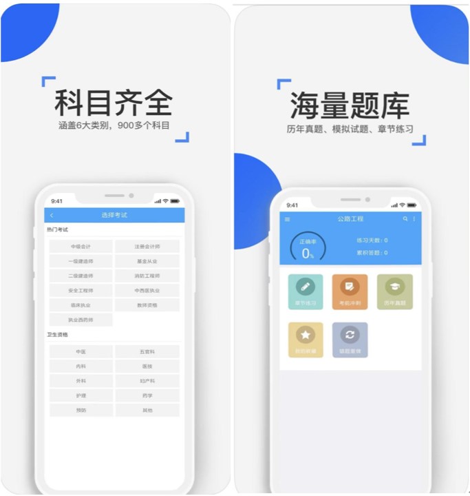职称考试学习软件 来学宝典app下载使用