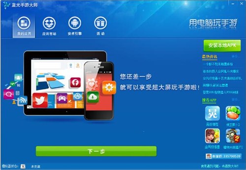 蓝光手游大师模拟器软件简介