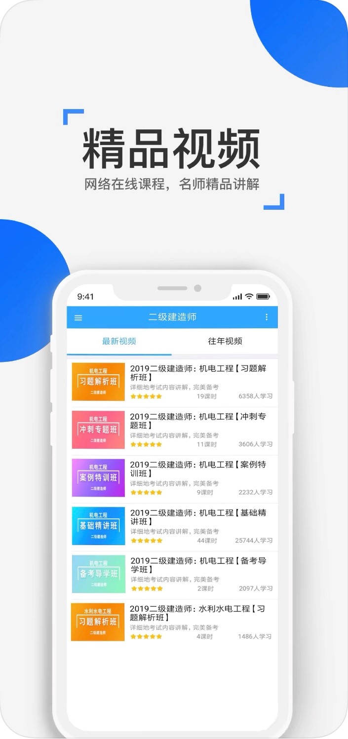 职称考试学习软件 来学宝典app下载使用