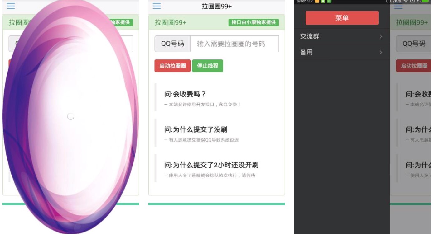人气QQ拉圈圈具体操作方法