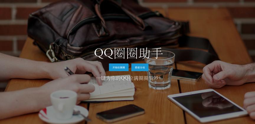 人气QQ拉圈圈具体操作方法