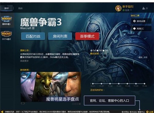 网易魔兽争霸官方对战平台下载安装教程