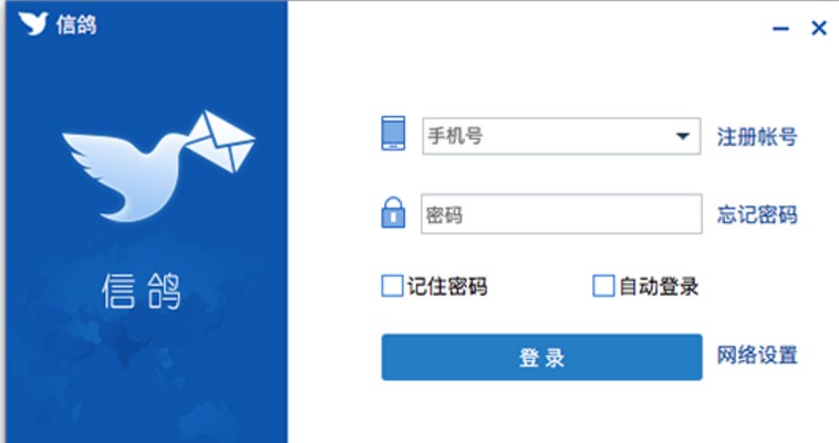 企业内部即时通讯软件 信鸽下载简介