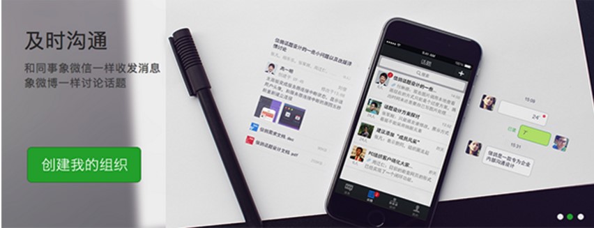 企业内部即时通讯软件 信鸽下载简介