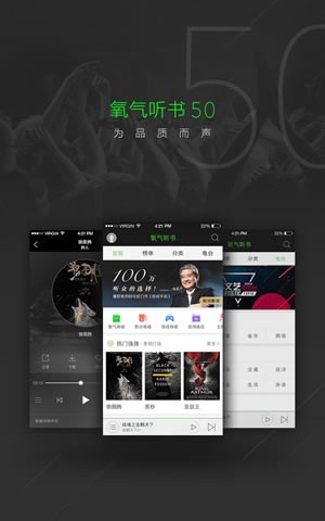 氧气听书APP官方下载简介