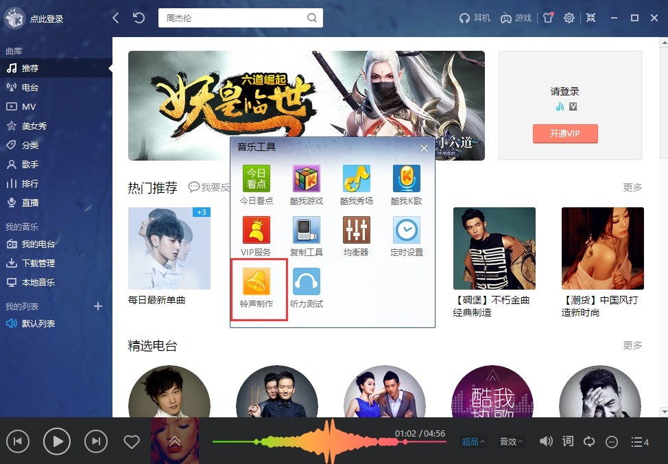 一站式个性化音乐软件酷我音乐盒下载