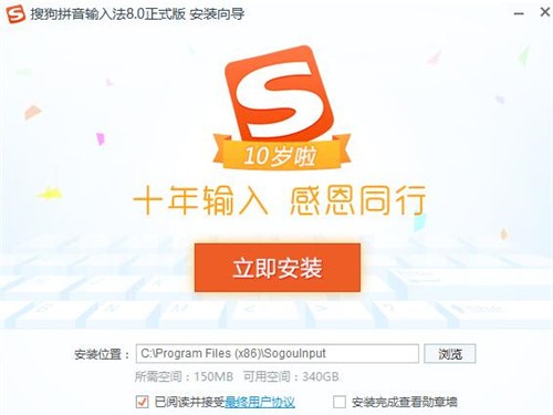 搜狗输入法官方下载安装使用教程