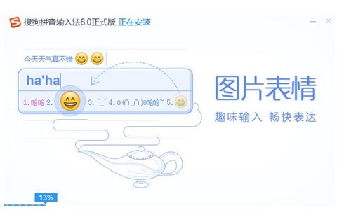 搜狗输入法官方下载安装使用教程
