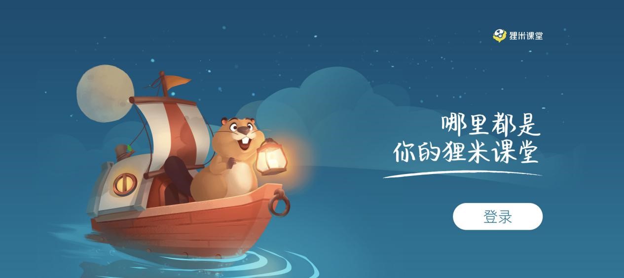 狸米课堂这款直播课程的学习软件，你知道吗？