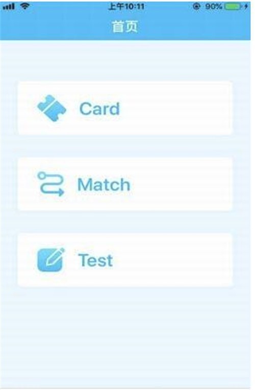 英语单词的工具 真学单词app下载简介