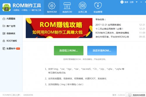 ROM制作修改软件下载使用