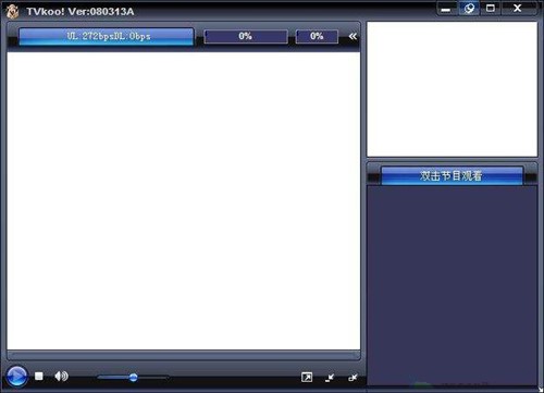 酷视网tvkoo网络电视客户端使用介绍