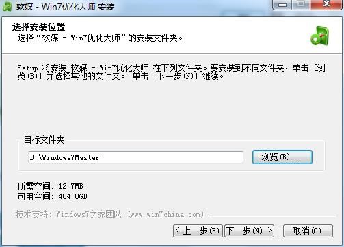 系统优化软件windows7优化大师安装教程